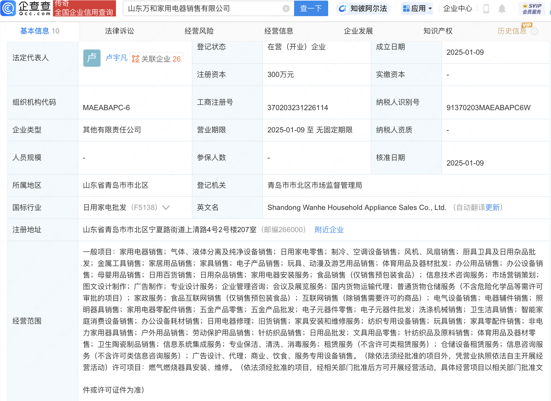 萬(wàn)和電氣新動(dòng)向：全資投資成立家用電器銷售公司:電器銷售公司