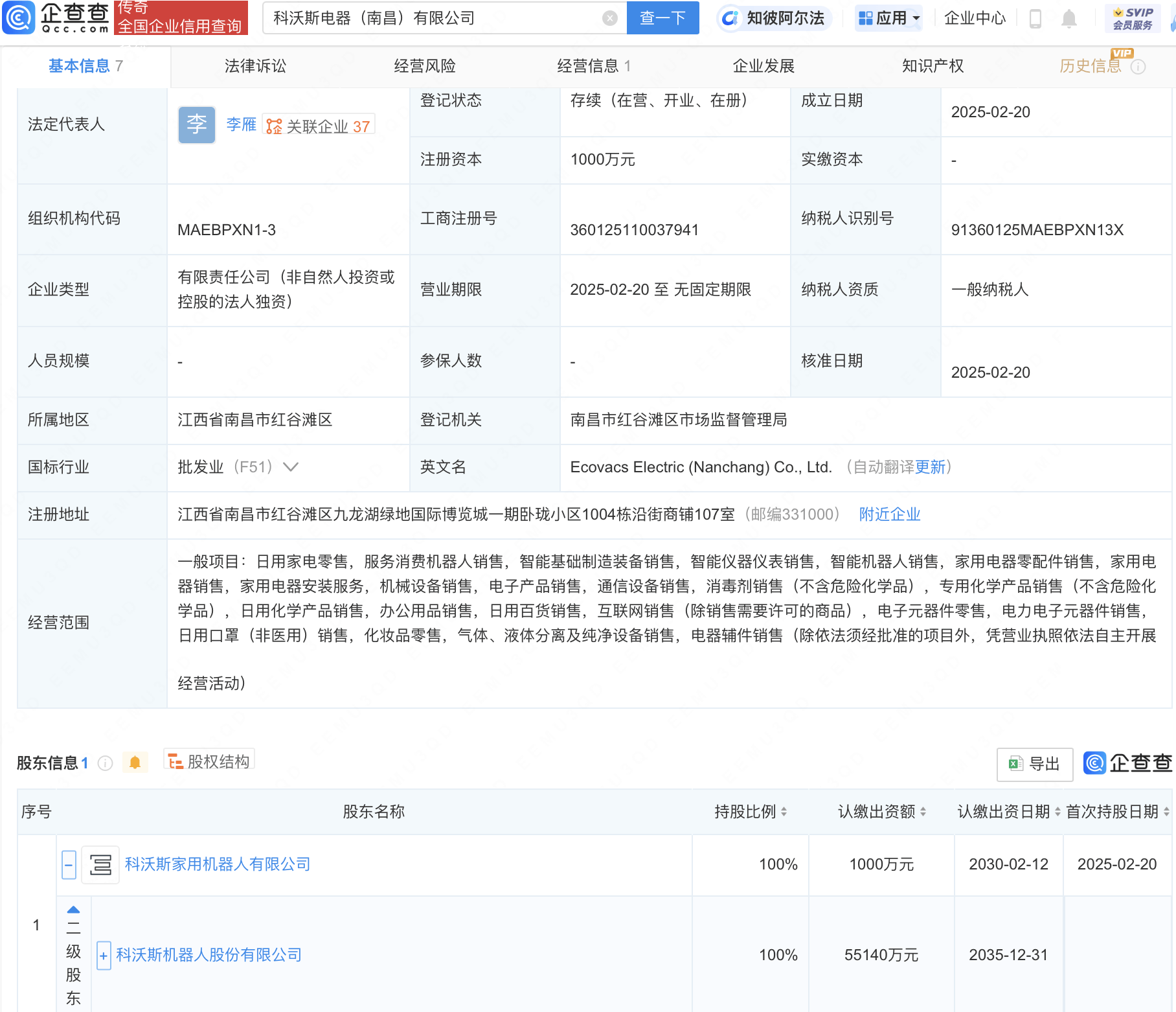 科沃斯南昌新設電器公司，布局智能裝備與機器人銷售領(lǐng)域:電器銷售公司