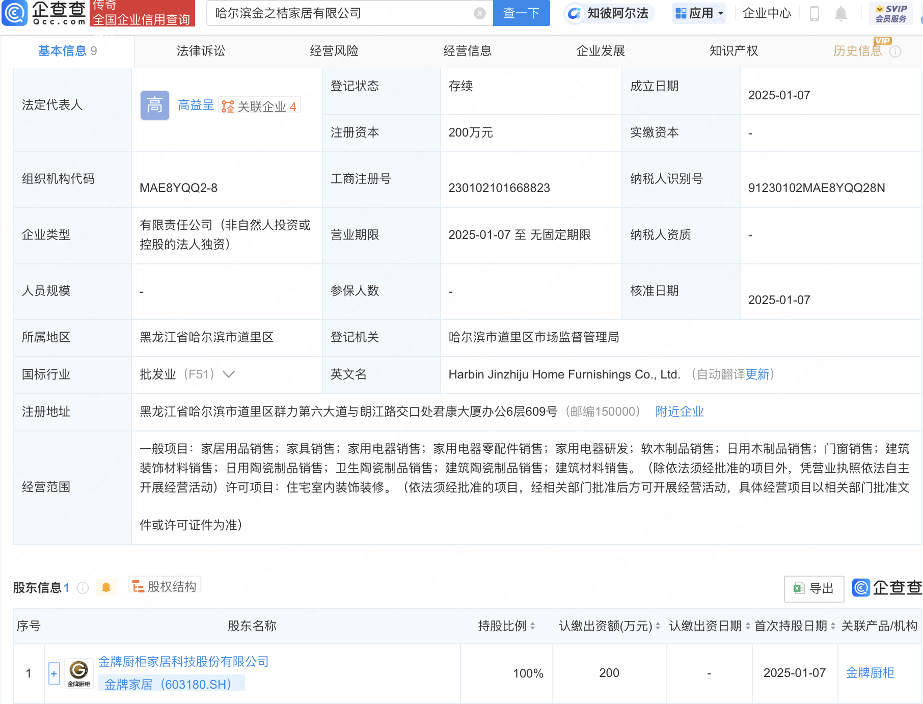 金牌家居哈爾濱新設(shè)公司，涉足家用電器研發(fā)與銷售領(lǐng)域:電器銷售公司