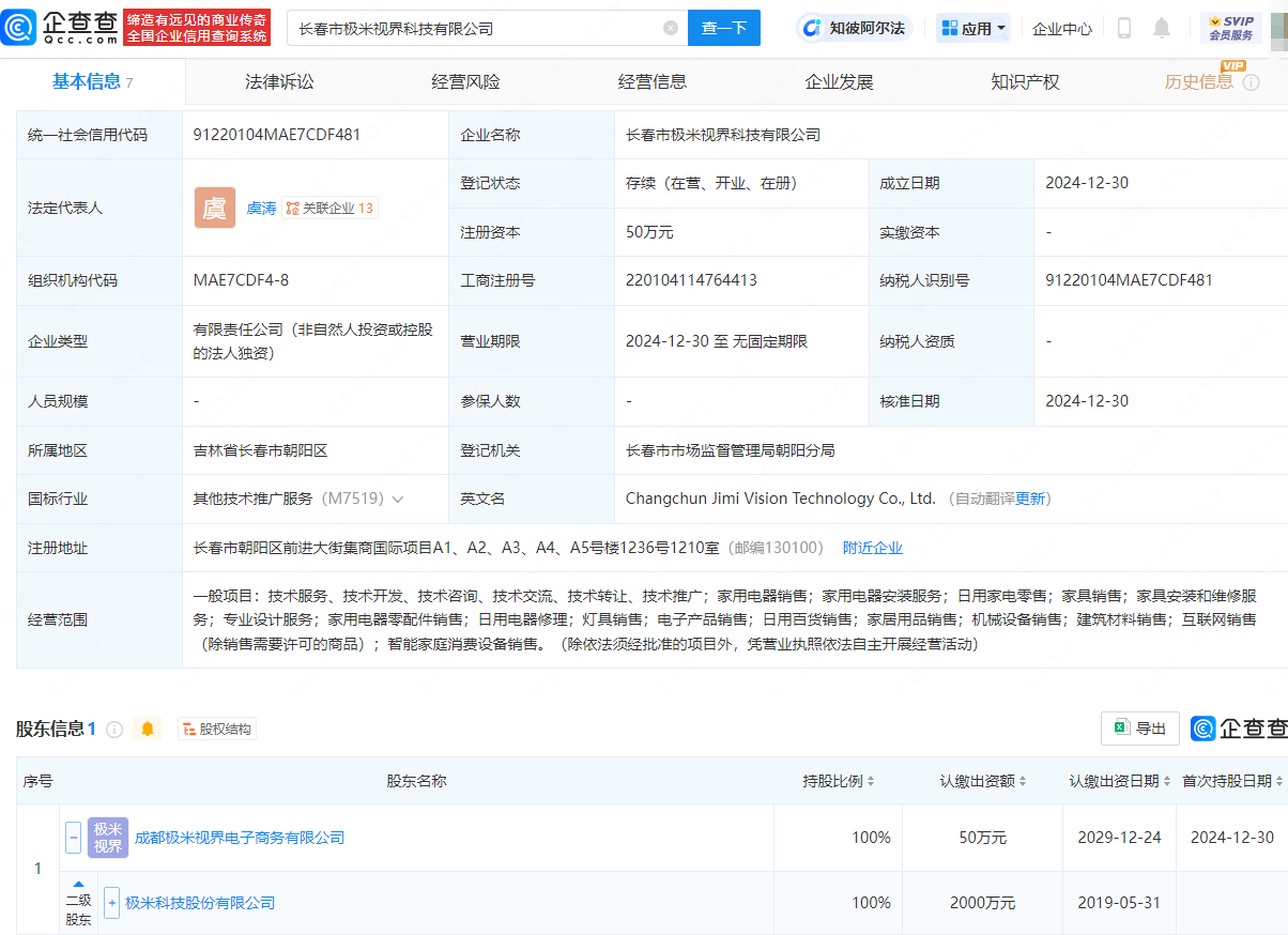 極米科技長春布局新公司<strong></p>
<p>電器銷售公司
</strong>，經(jīng)營范圍涵蓋家用電器銷售與服務:電器銷售公司
