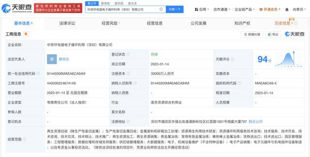 華潤環(huán)保在深圳成立電器電子循環(huán)利用公司:電器公司
